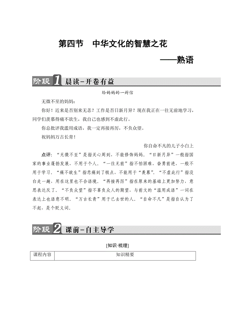 最新 高中语文人教版选修练习题 第四课 语言万花筒 讲义 第4课第4节 含答案_第1页