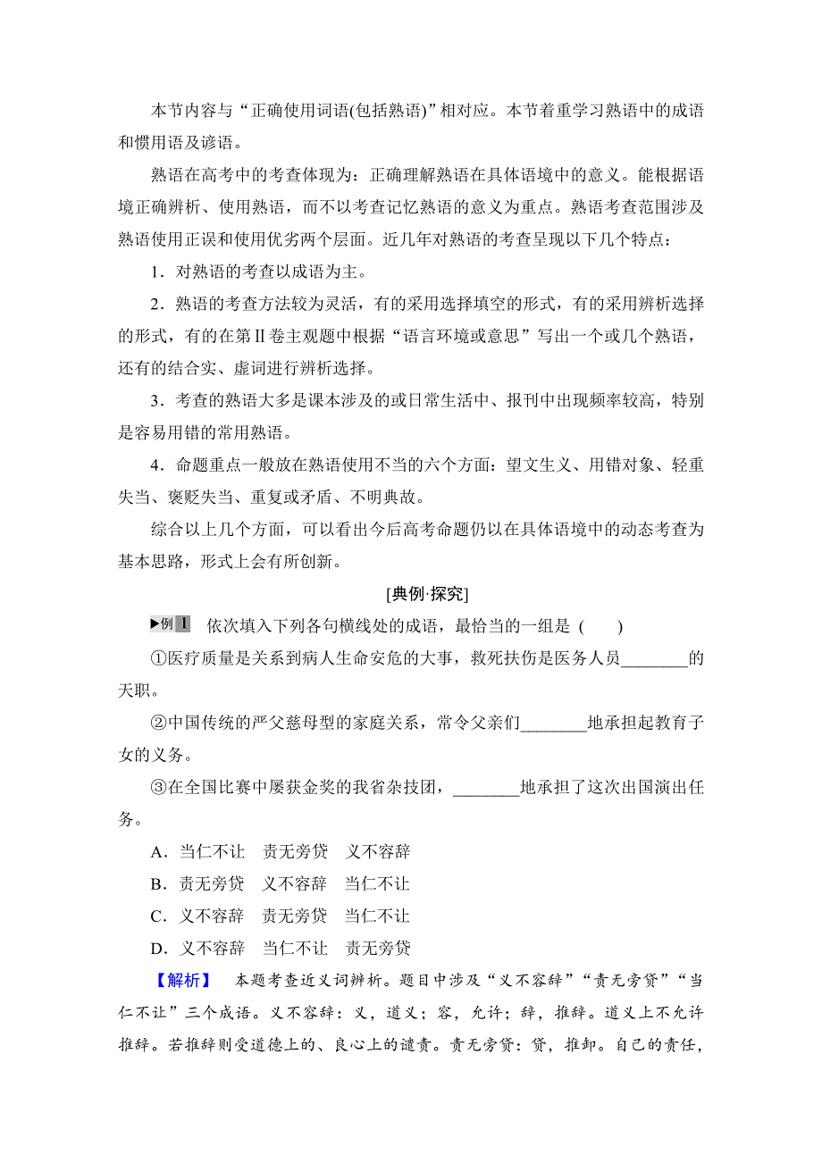 最新 高中语文人教版选修练习题 第四课 语言万花筒 讲义 第4课第4节 含答案_第3页