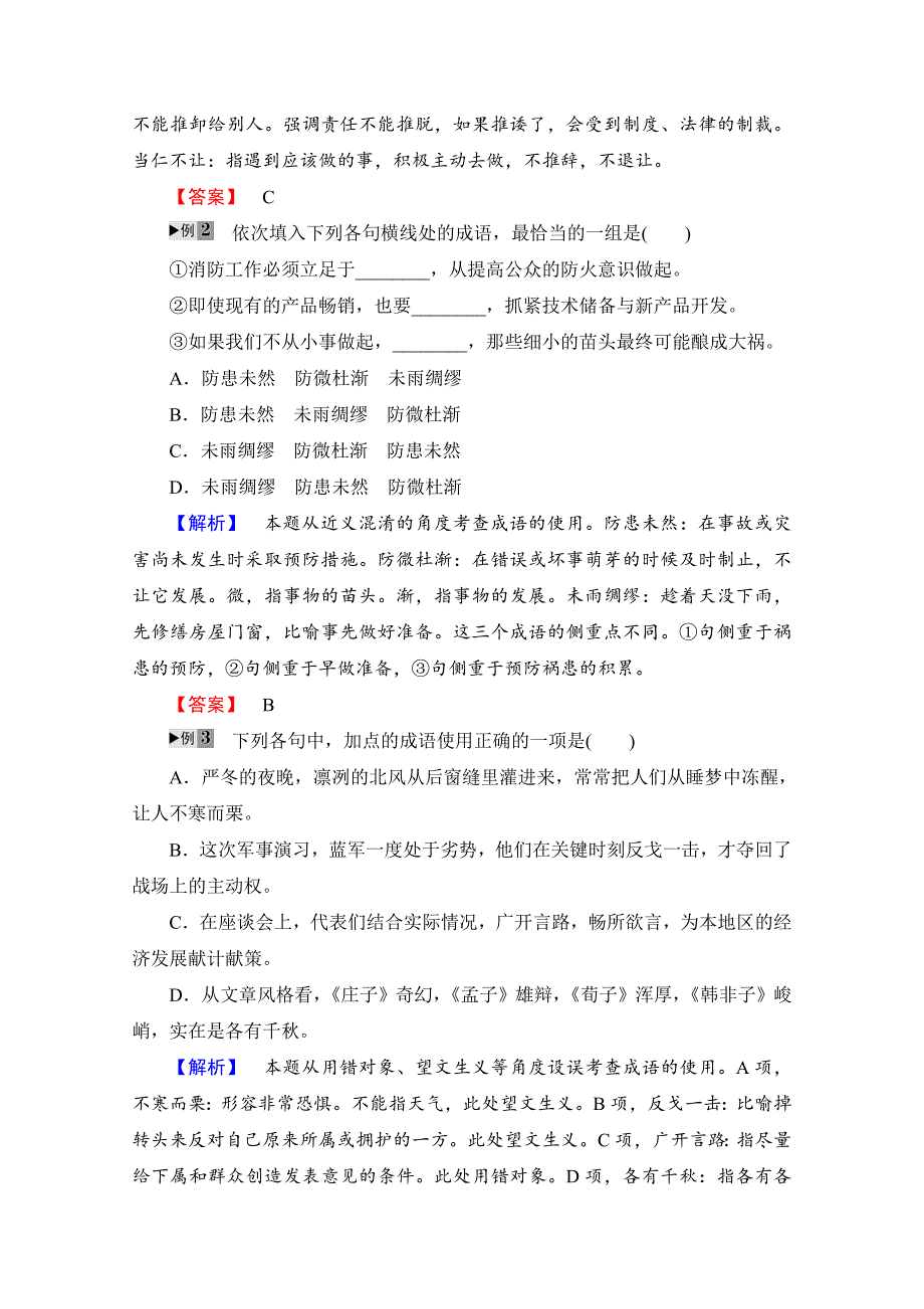 最新 高中语文人教版选修练习题 第四课 语言万花筒 讲义 第4课第4节 含答案_第4页