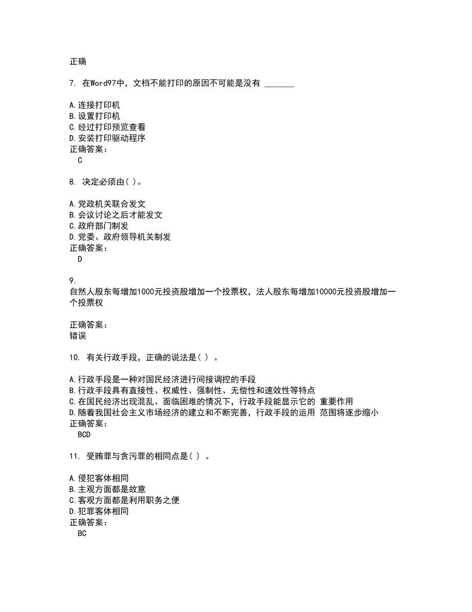 2022农村信用社试题(难点和易错点剖析）附答案53_第2页