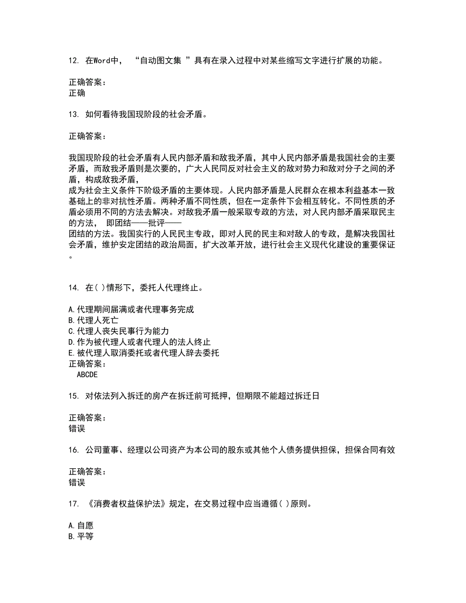 2022农村信用社试题(难点和易错点剖析）附答案53_第3页