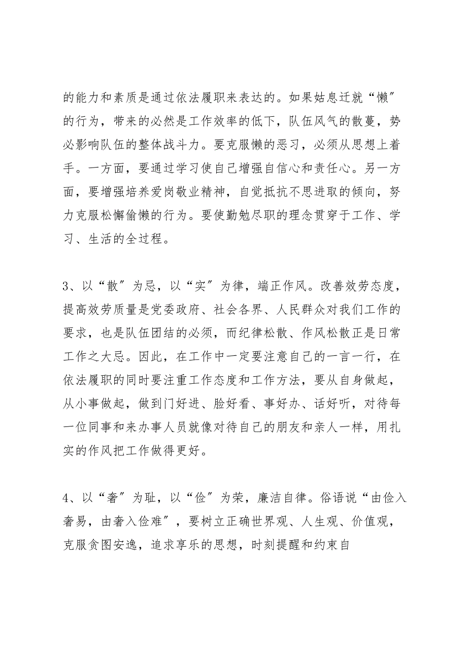 2023年我校关于庸懒散奢和软弱涣散问题专项整治实施方案 .doc_第4页