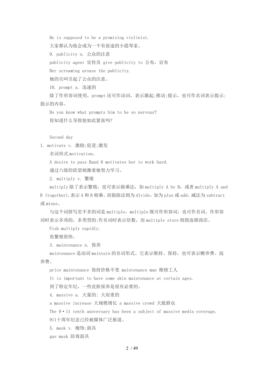 英语六级高频考试单词_第2页