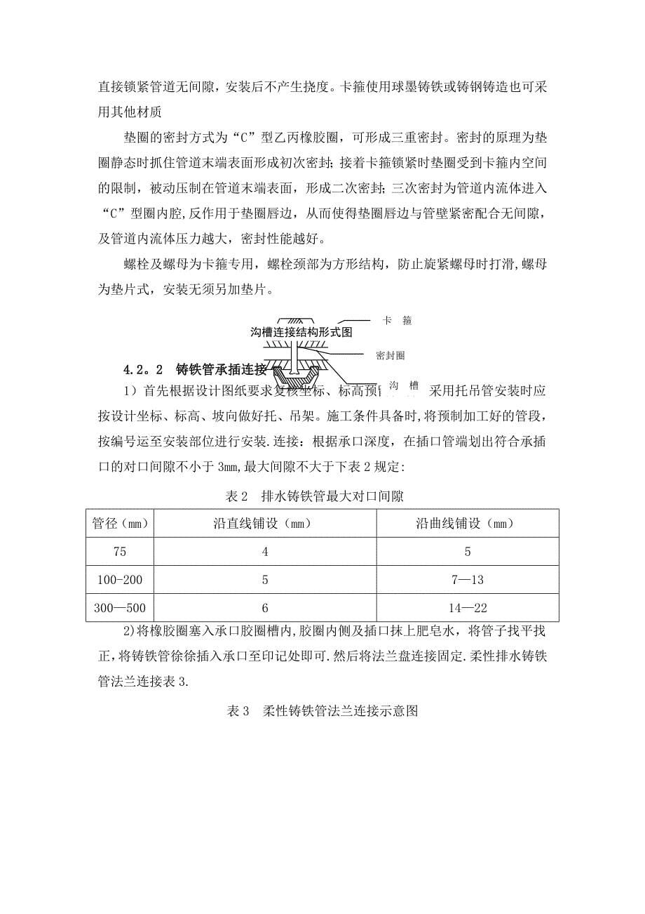 给排水工程专项施工方案.DOC_第5页