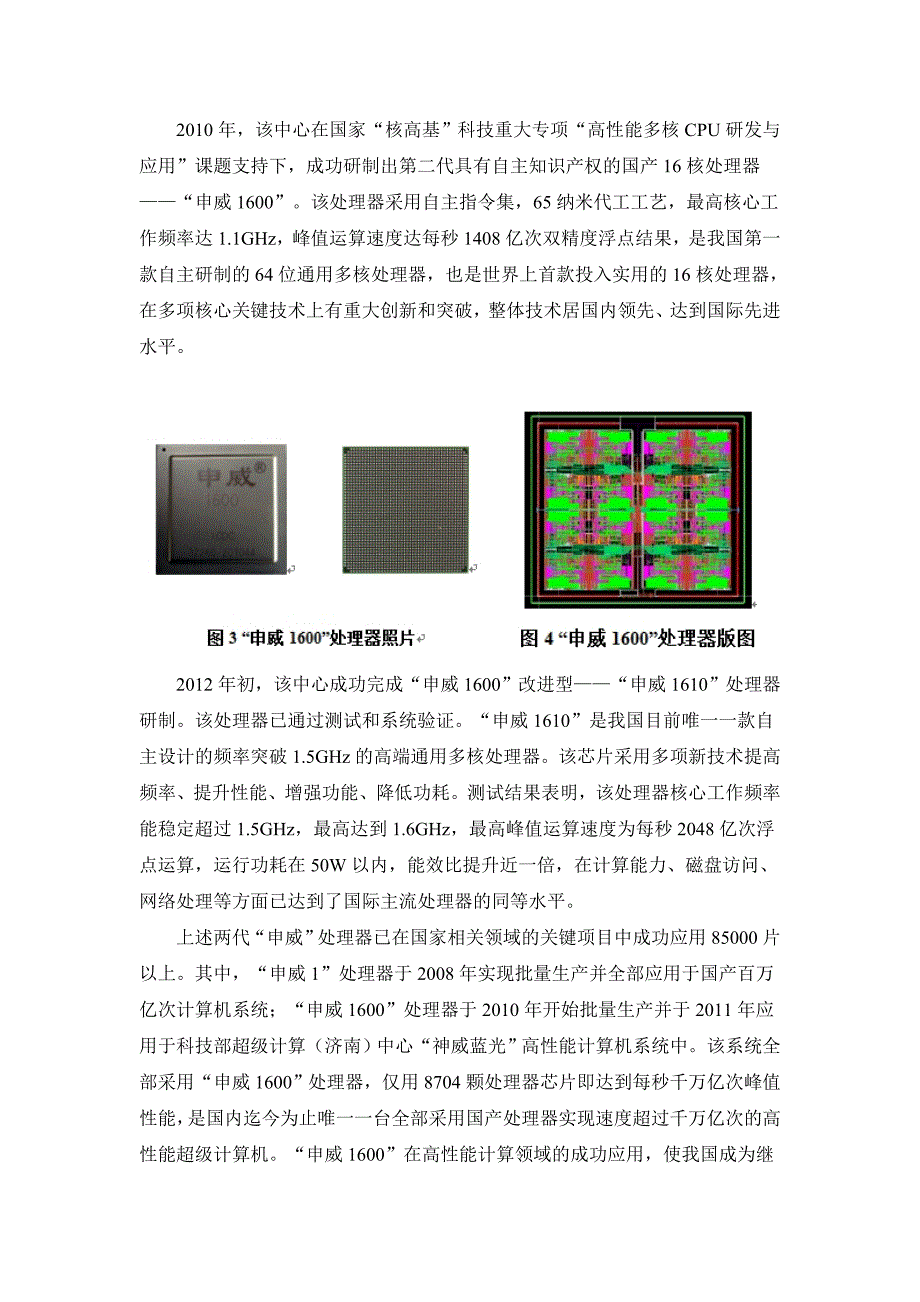 集成电路技术十年发展报告_第4页