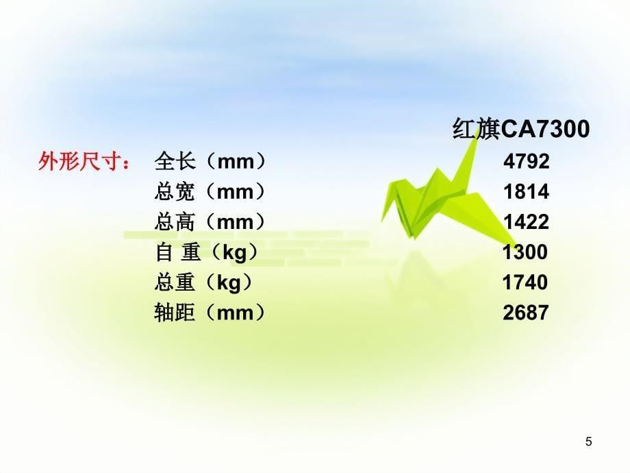 东南大学道路勘测设计课件第二章汽车行驶理论_第5页