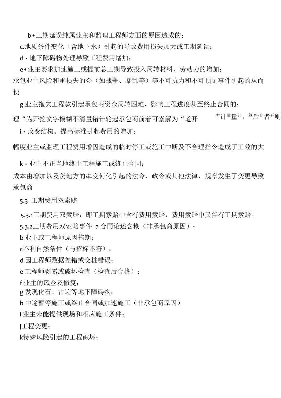 工程施工索赔管理办法_第4页