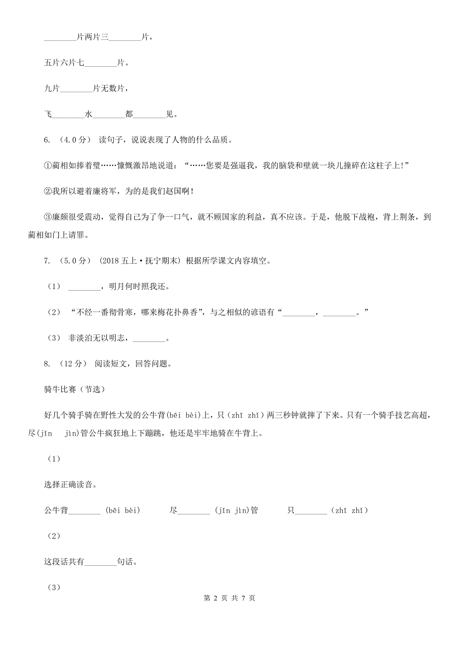 承德市2020年五年级上学期语文期中试卷（C卷）A卷_第2页