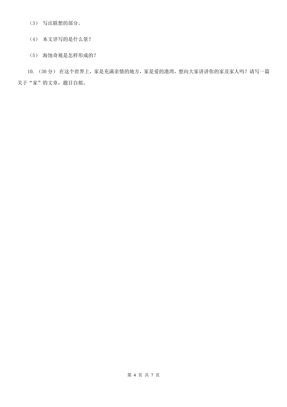 承德市2020年五年级上学期语文期中试卷（C卷）A卷_第4页