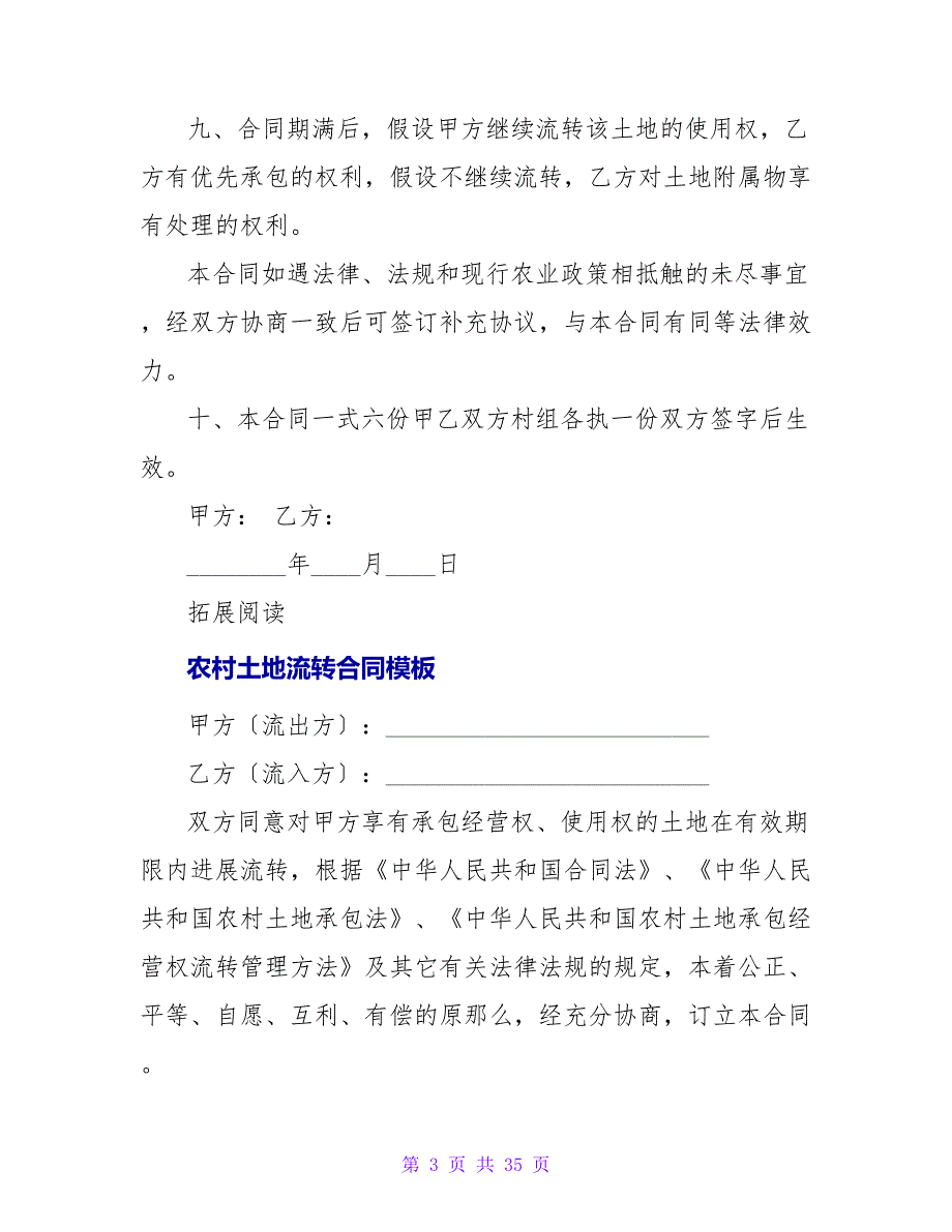 农村土地流转合同简单.doc_第3页