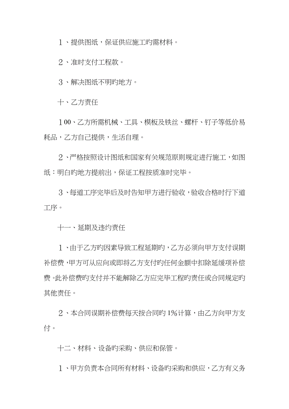 地下室修建承诺施工合同_第4页