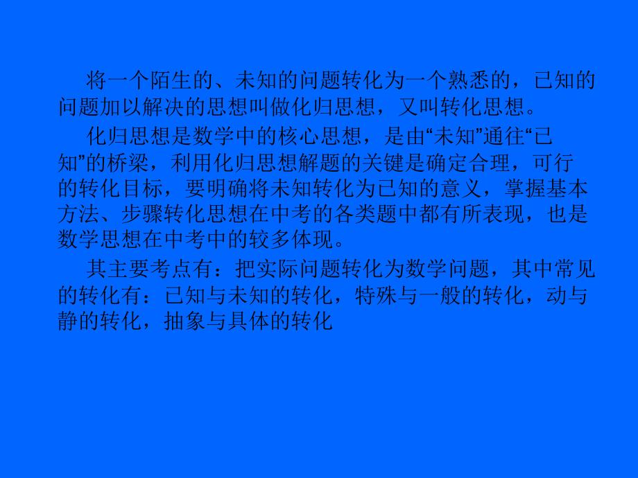 初中数学解题技巧—化归思想_第2页