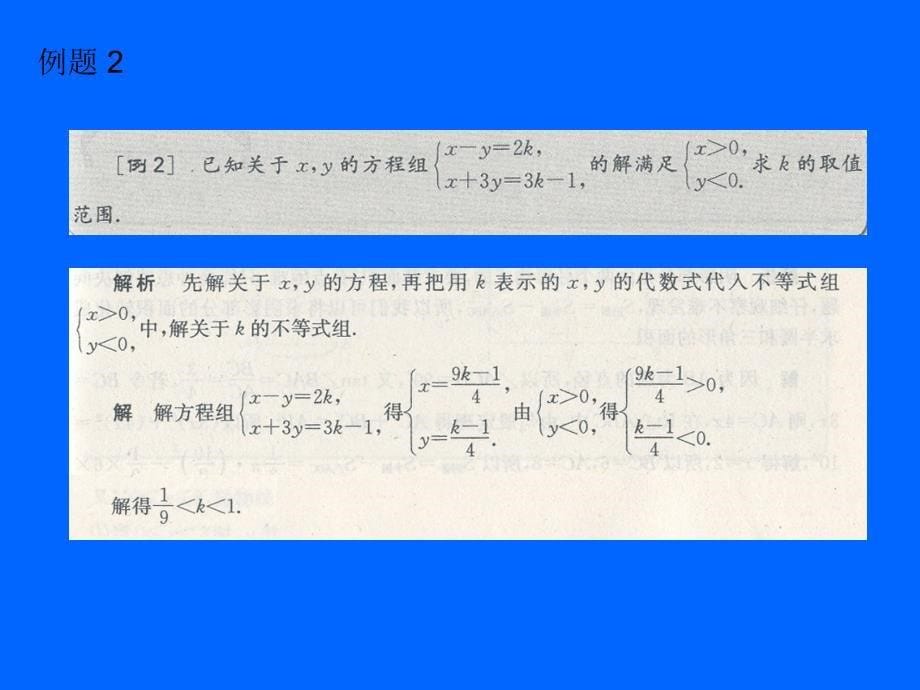 初中数学解题技巧—化归思想_第5页