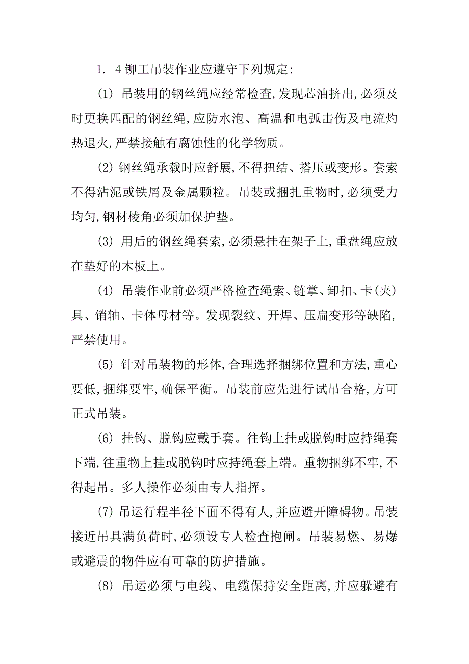 2024年建筑工程施工安全操作规程15篇_第2页