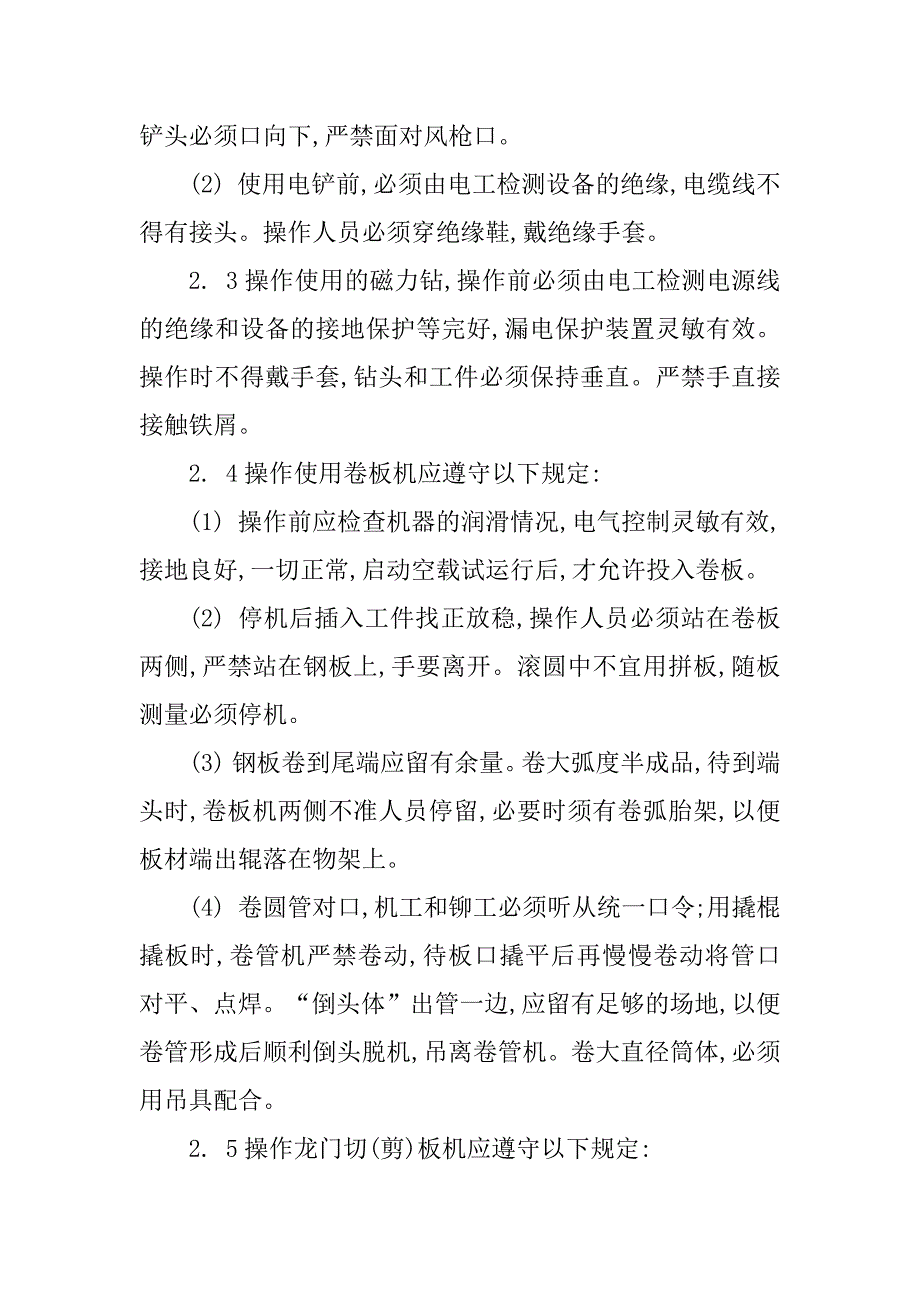 2024年建筑工程施工安全操作规程15篇_第4页