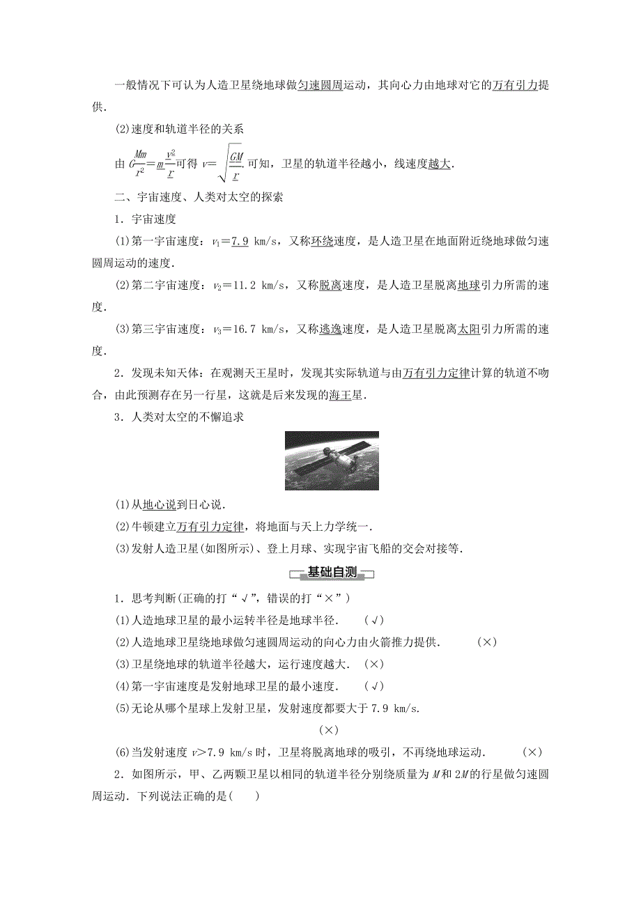 2019-2020学年高中物理第5章第2节万有引力定律的应用第3节人类对太空的不懈追求教案鲁科版必修_第2页