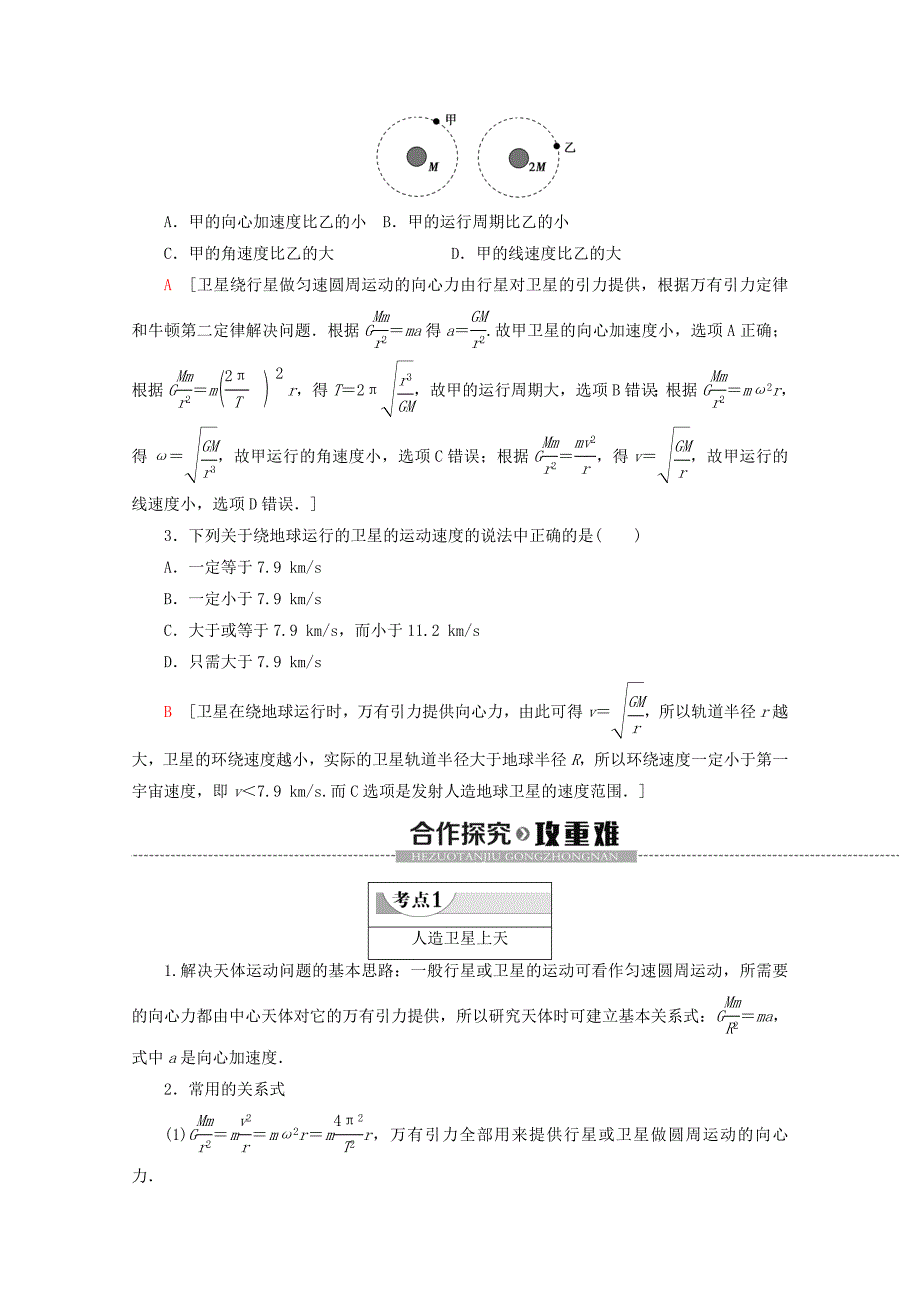 2019-2020学年高中物理第5章第2节万有引力定律的应用第3节人类对太空的不懈追求教案鲁科版必修_第3页