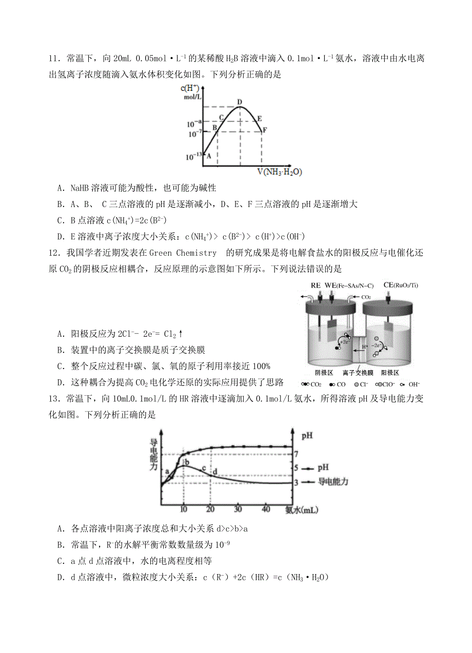 云南省玉溪一中2021届高三化学上学期第二次月考试题_第4页