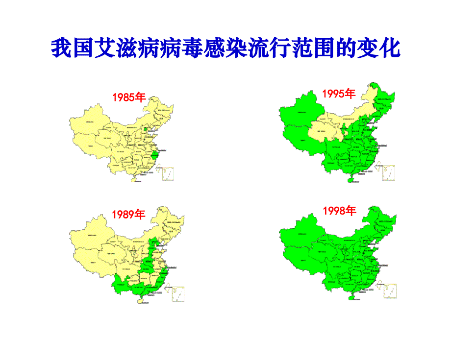 艾滋病防治策略及防治进展讲义课件_第4页