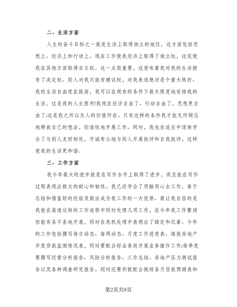 服务员年终工作总结标准模板（二篇）.doc_第2页