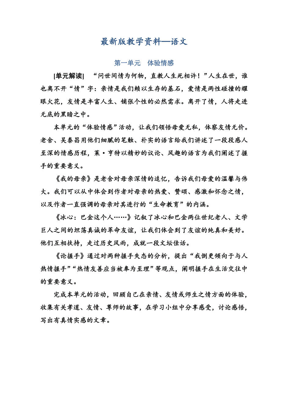 【最新版】高中语文必修二粤教版检测：第一单元 1我的母亲 Word版含答案语文备课大师【全】_第1页