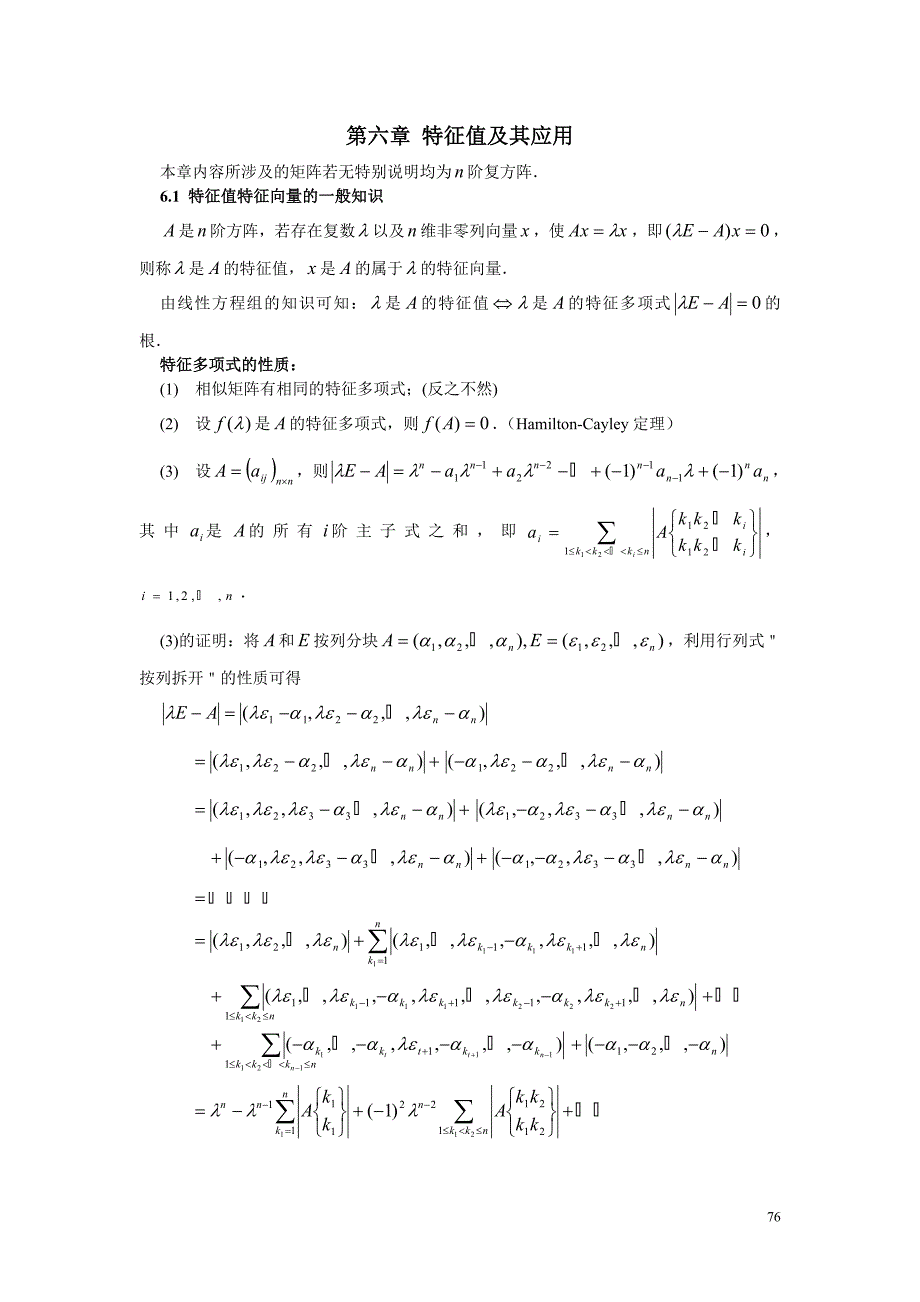 矩阵相关知识考研资料_第1页