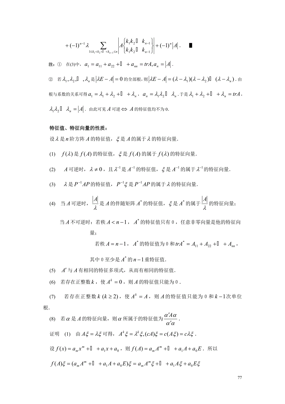 矩阵相关知识考研资料_第2页