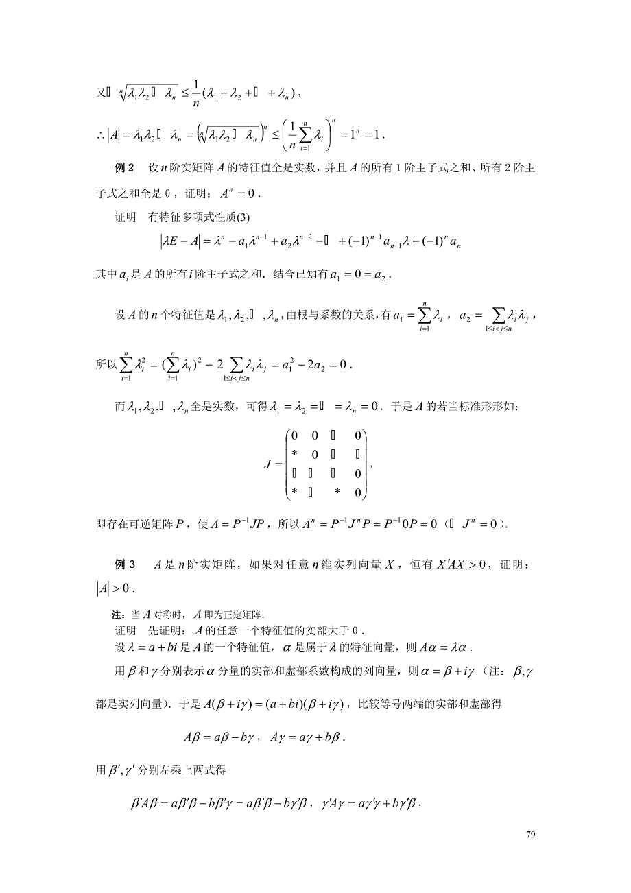 矩阵相关知识考研资料_第4页