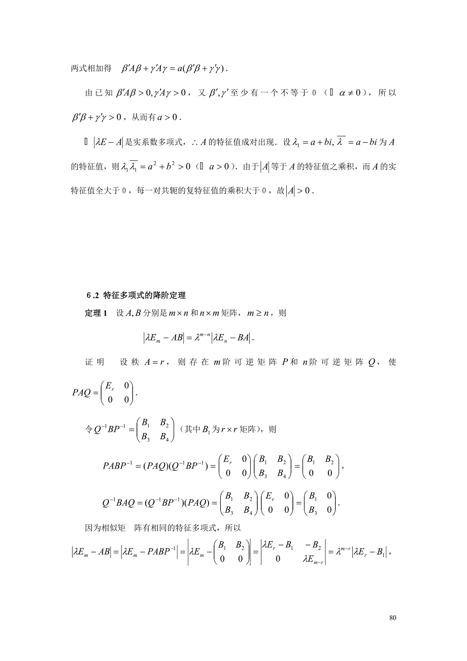 矩阵相关知识考研资料_第5页