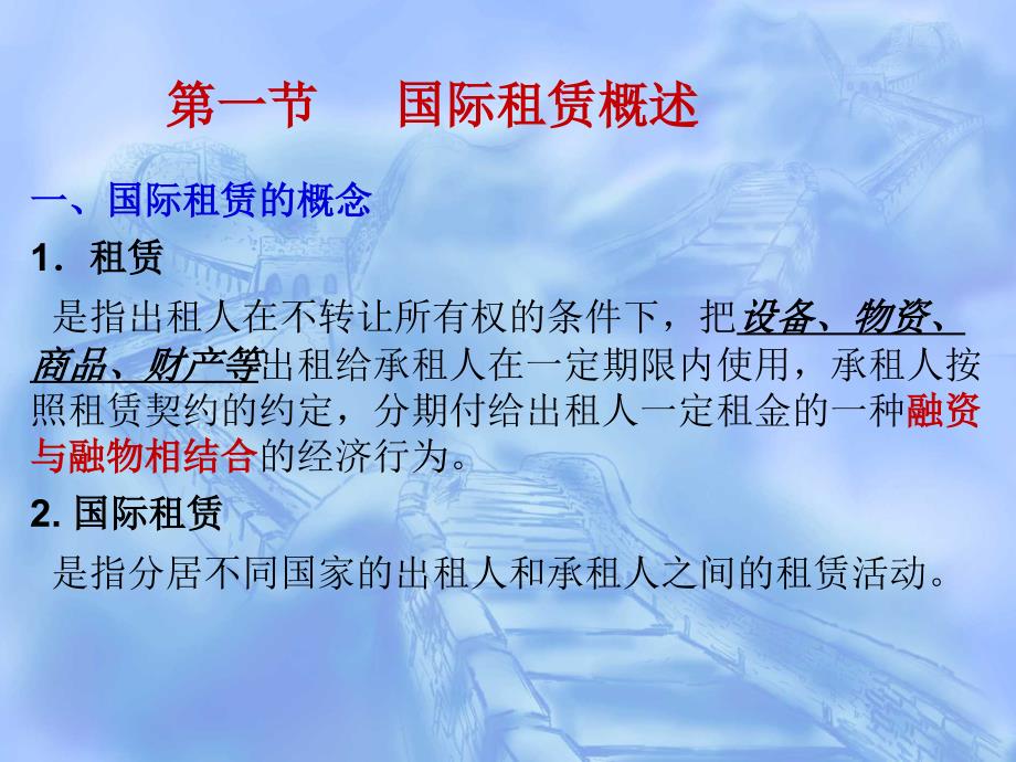 国际经济合作国际租赁_第2页