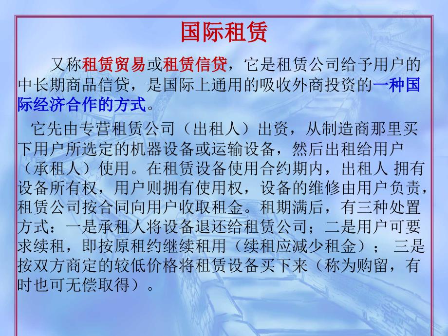 国际经济合作国际租赁_第3页