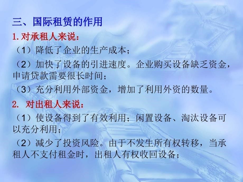 国际经济合作国际租赁_第5页