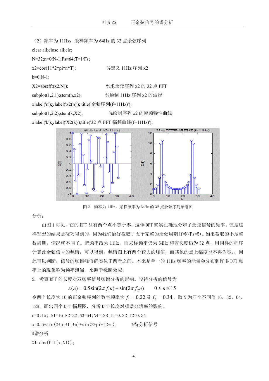 数字信号处理课程设计正余弦信号的谱分析_第5页