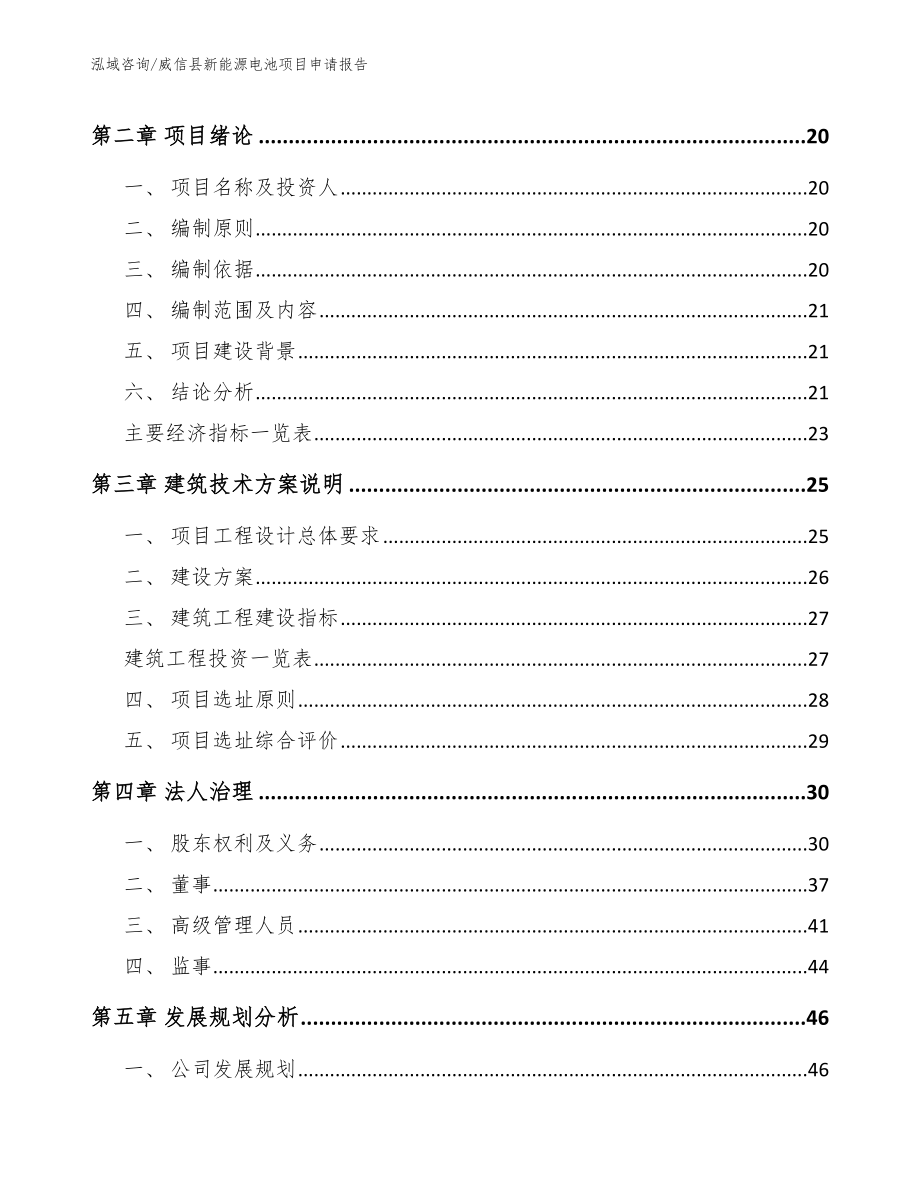 威信县新能源电池项目申请报告_第3页