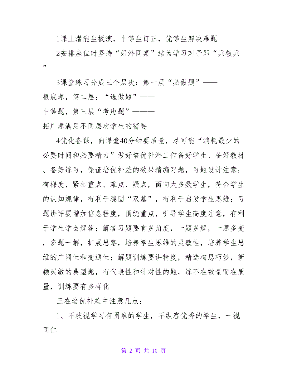 小学培优补差工作计划三篇.doc_第2页