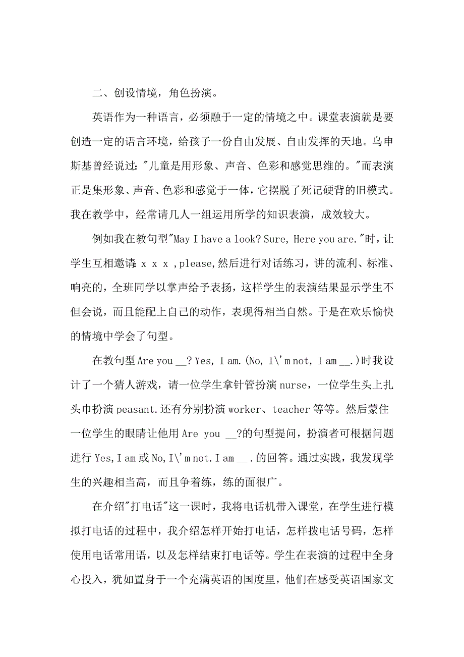 安云飞听说训练应贯穿英语教学的全过程.docx_第2页