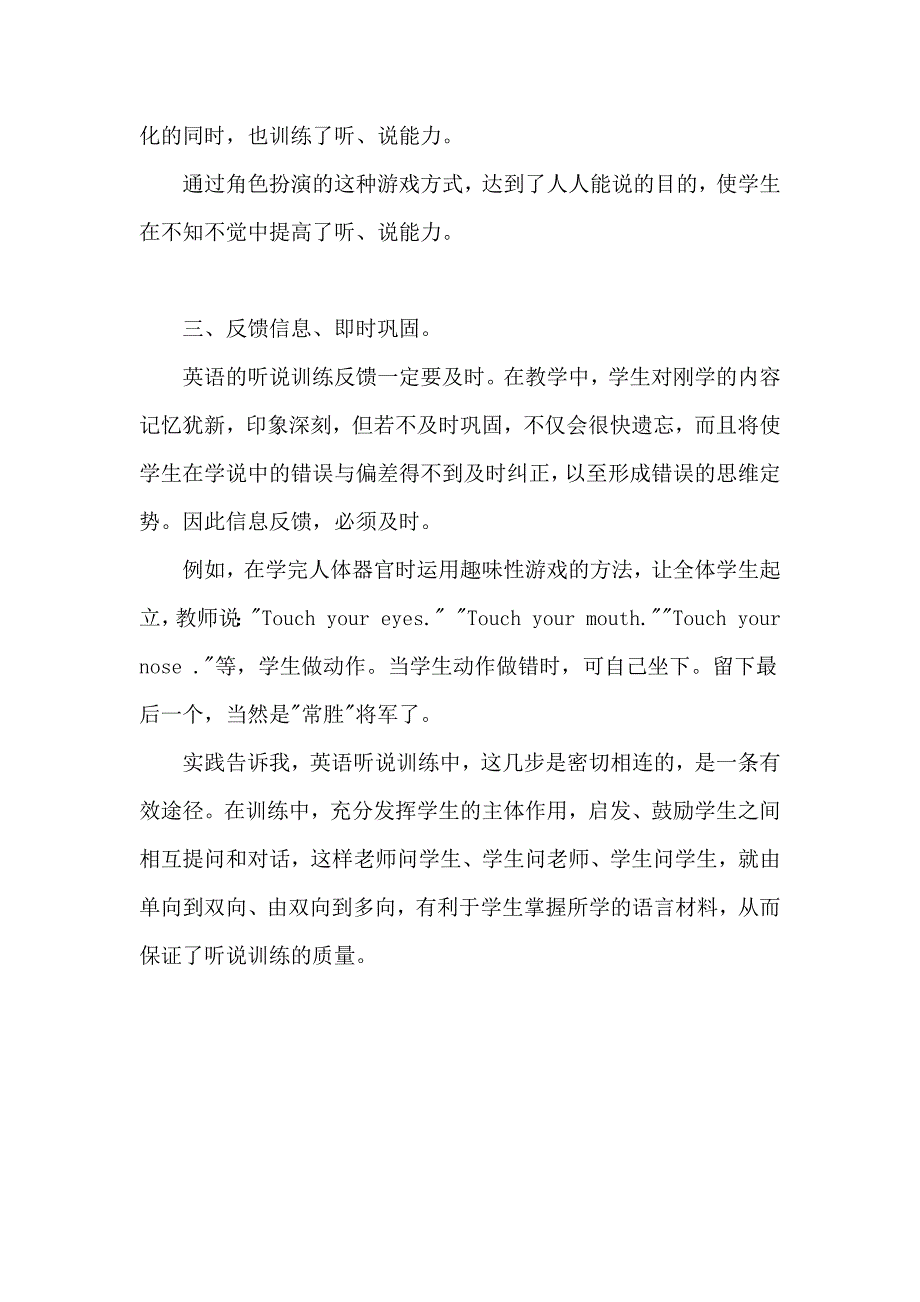 安云飞听说训练应贯穿英语教学的全过程.docx_第3页