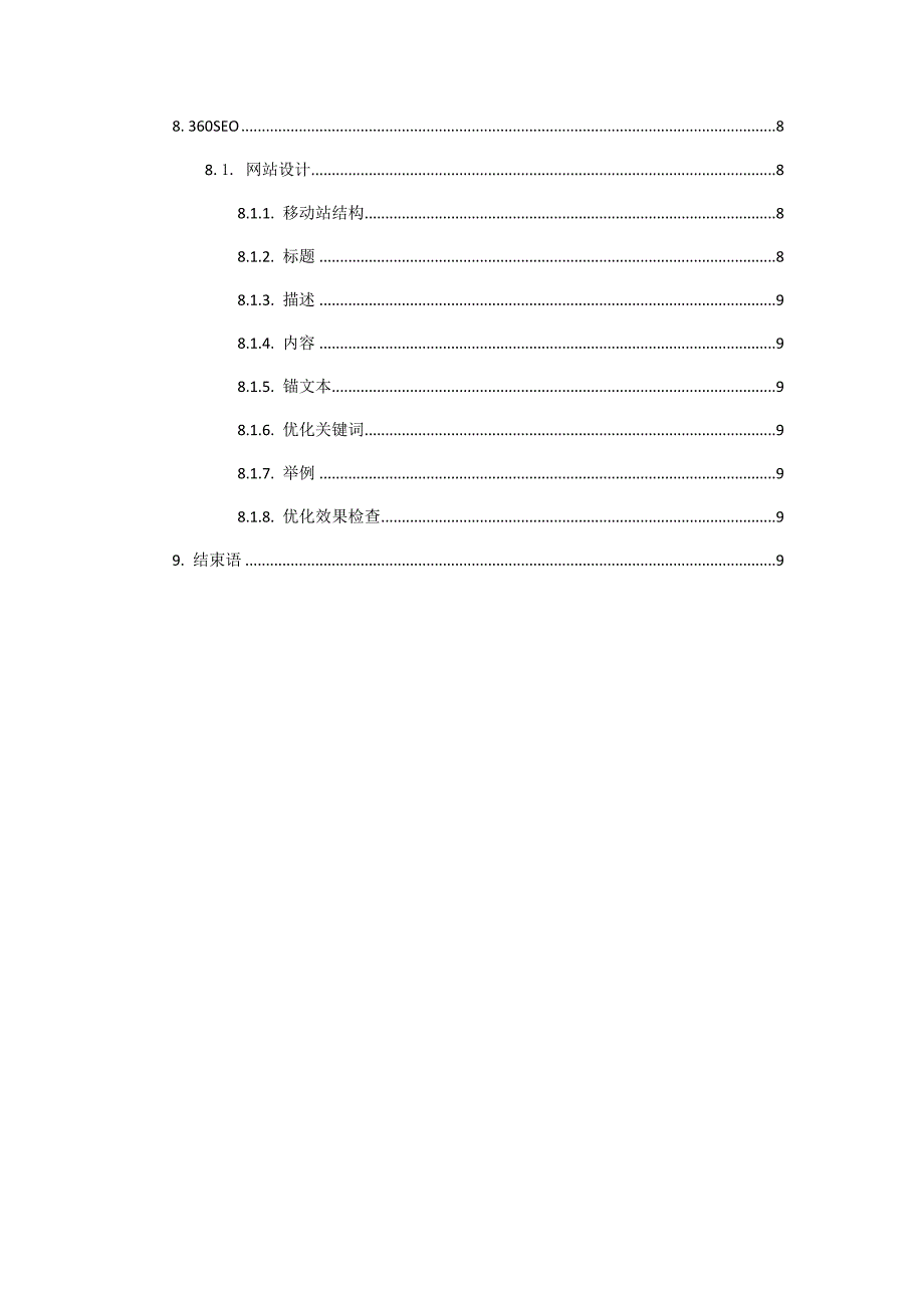 医院网络推广方案_第3页