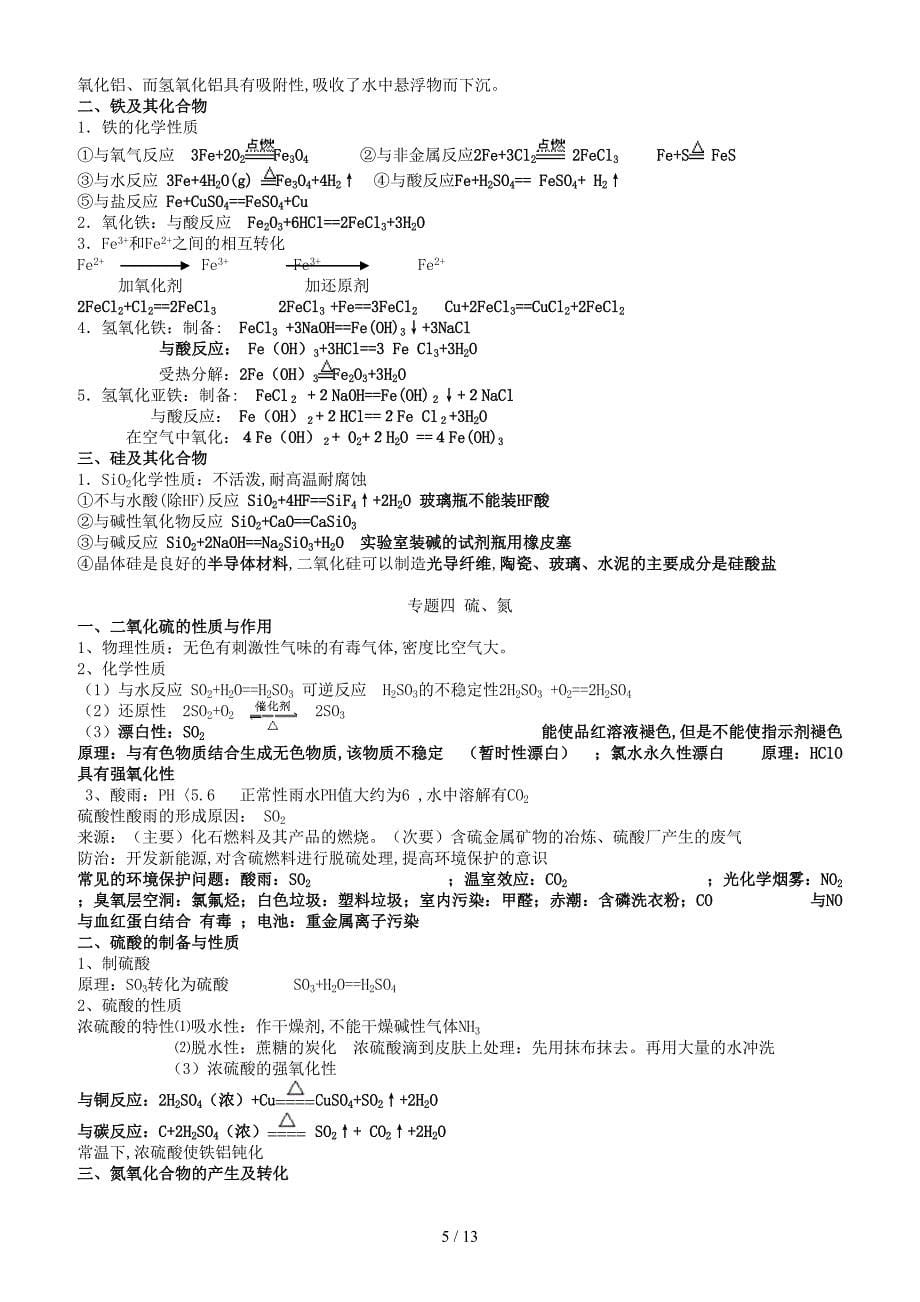 学业水平测试知识点总结.doc_第5页