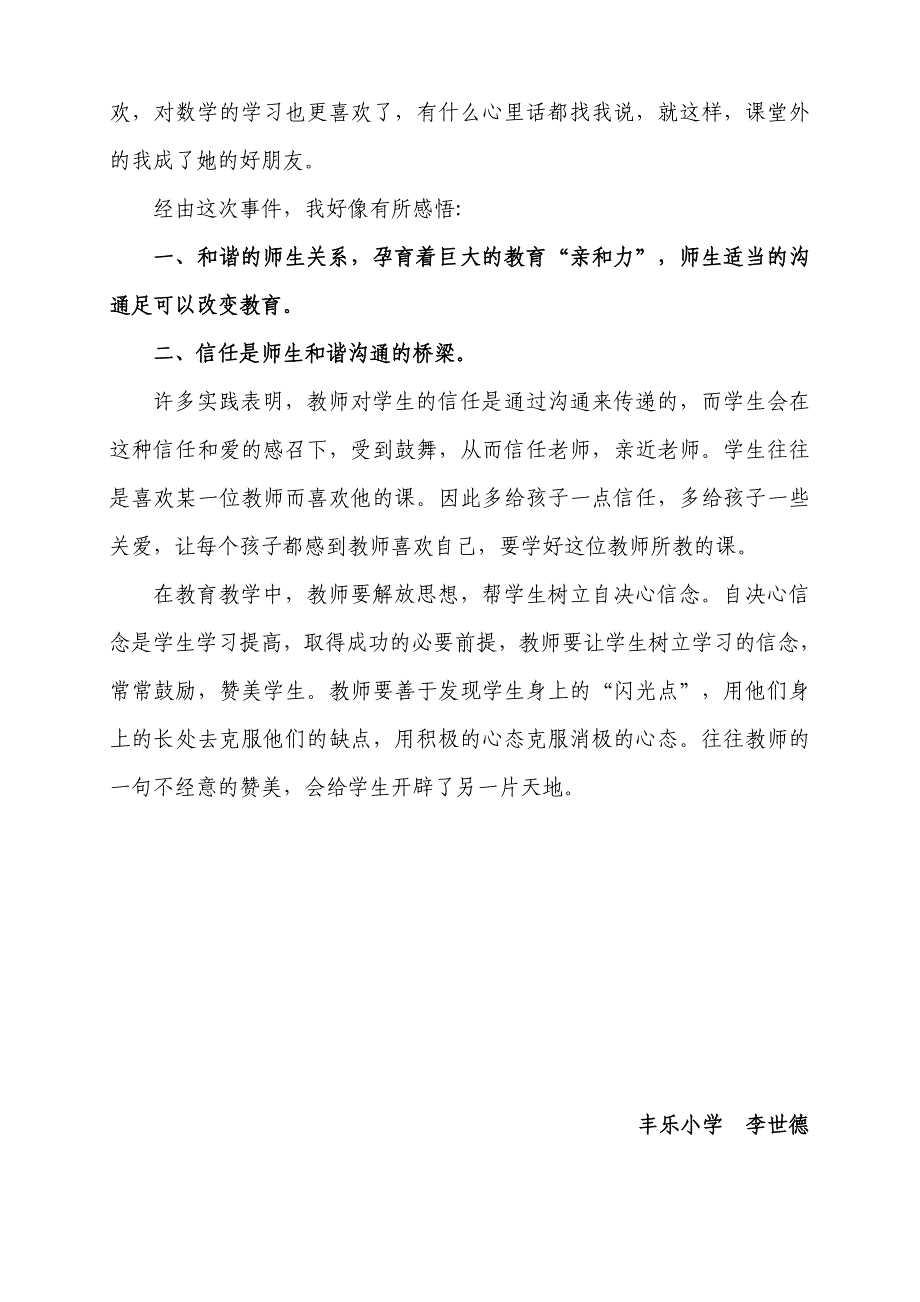 小学数学教育叙事_第2页