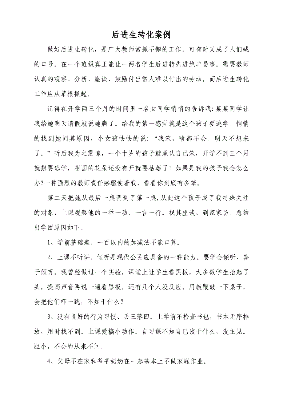 小学数学教育叙事_第3页