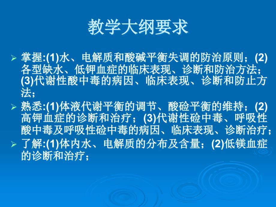 外科学3体液与酸平衡PPT课件_第2页