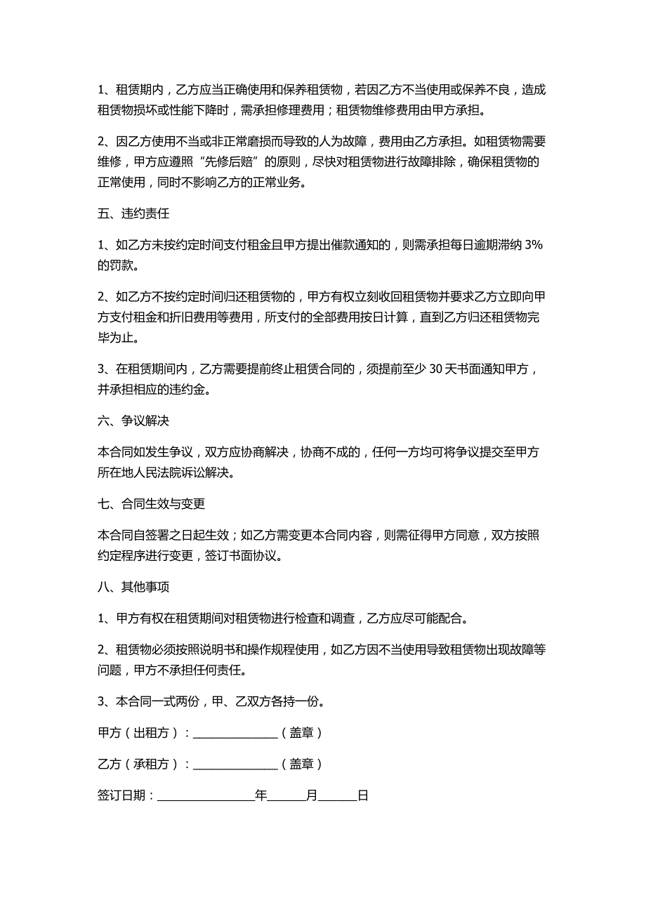 租赁仪器仪表及设备租赁合同范本_第2页