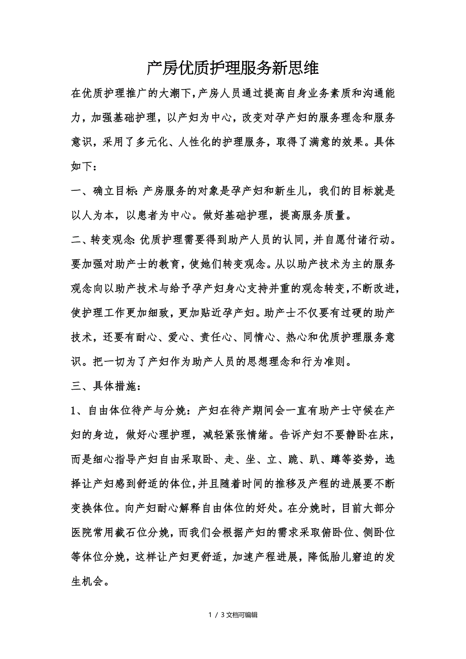 产房优质护理_第1页