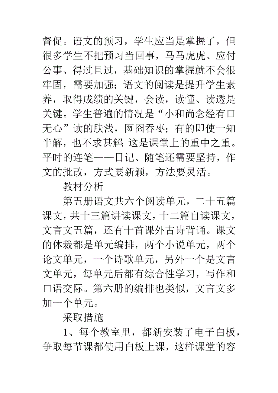 初三语文上学期教学计划.docx_第2页