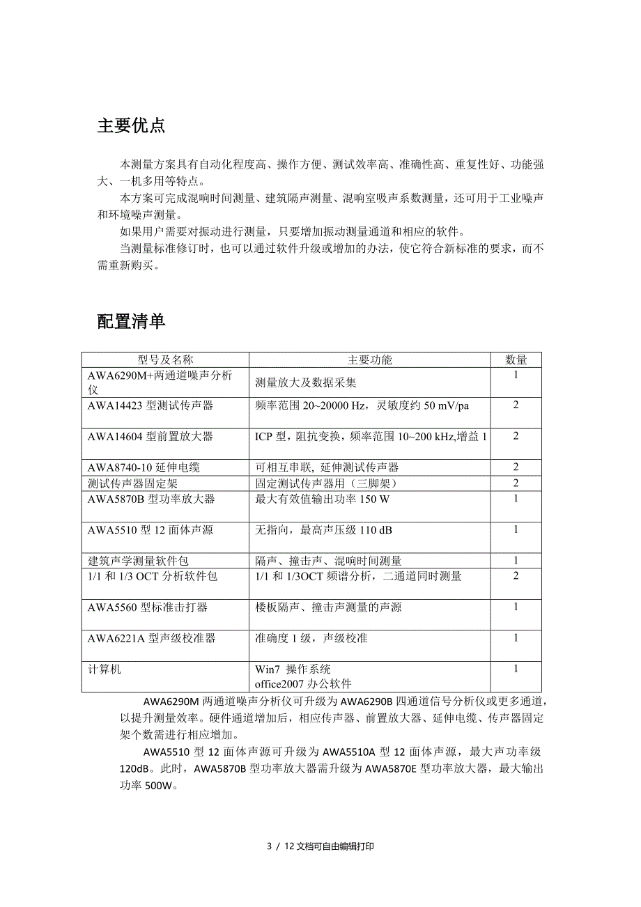 建筑声学测量方案_第3页