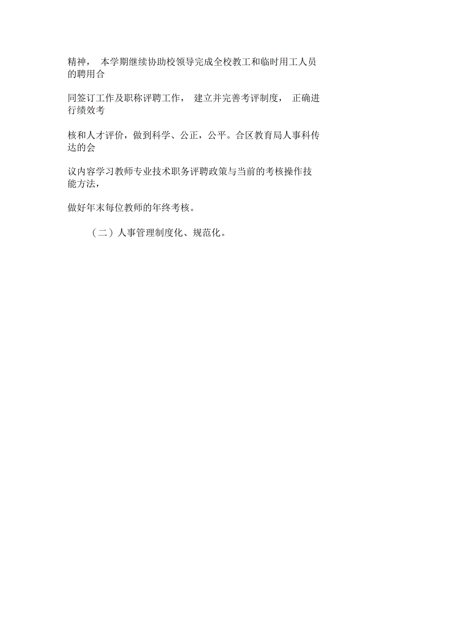 人事工作计划大学人事2020年度工作计划_第2页