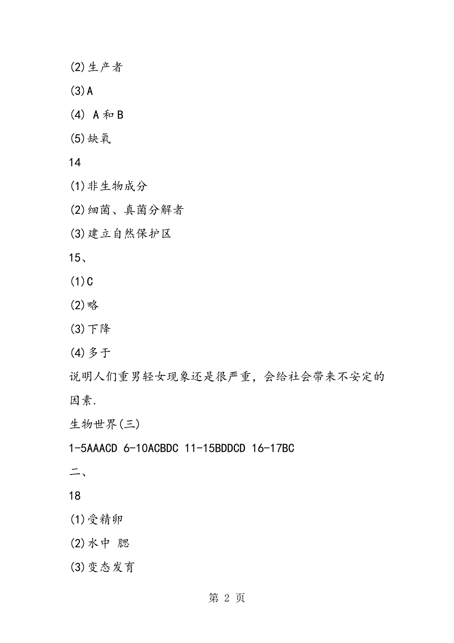 2023年初中生物暑假作业答案八年级.doc_第2页