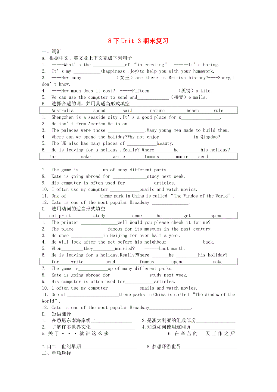 江苏省苏州市昆山市八年级英语下册 Unit 3 期末复习题（新版）牛津版.doc_第1页