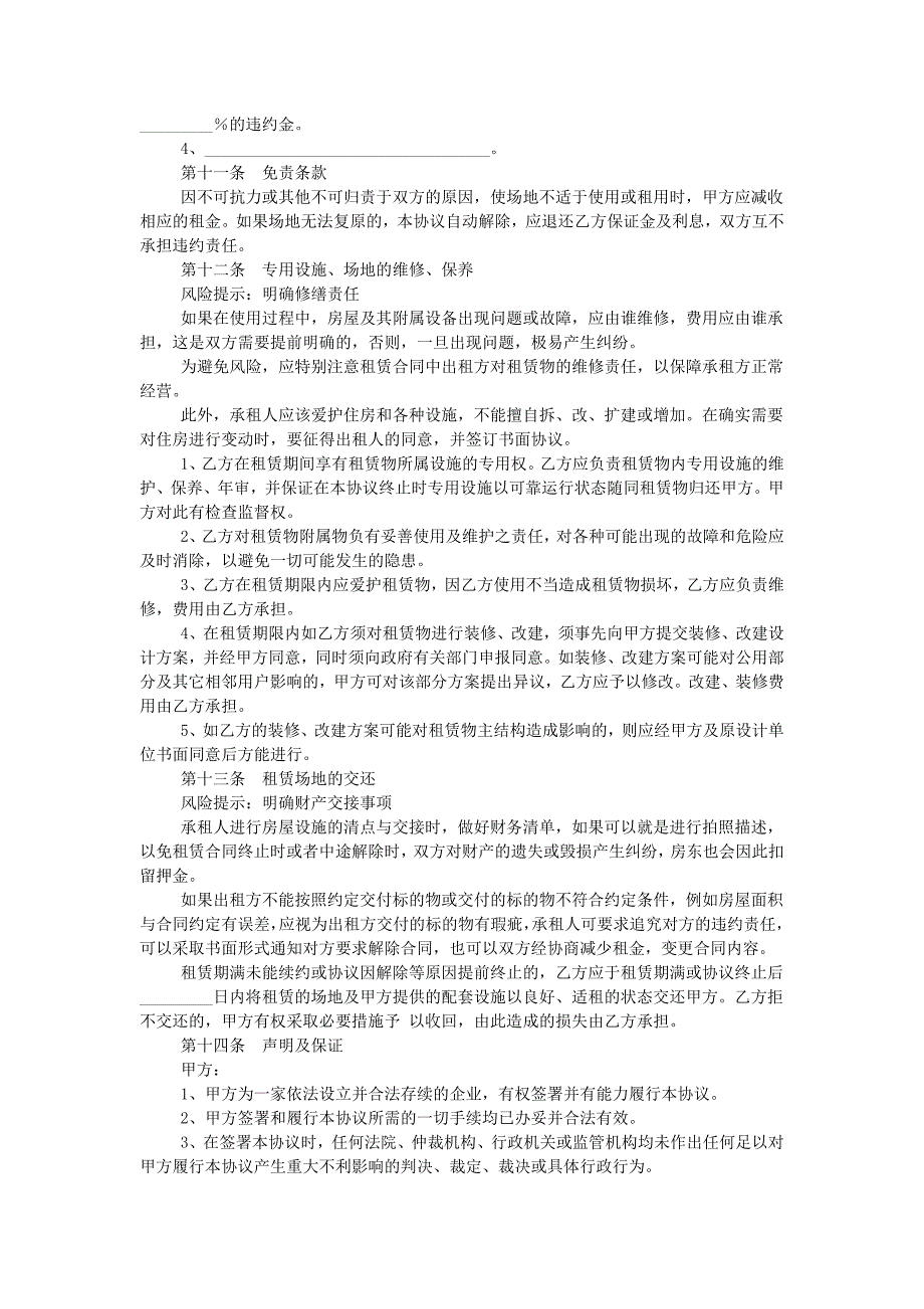 场地租赁协议范本2019专业版.doc_第3页